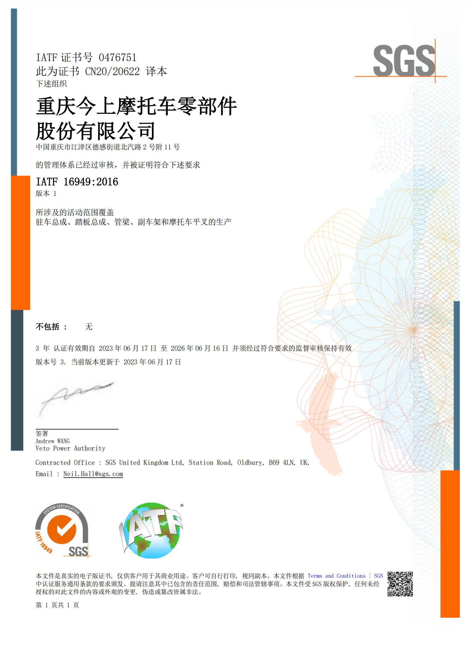重庆今上体系证书