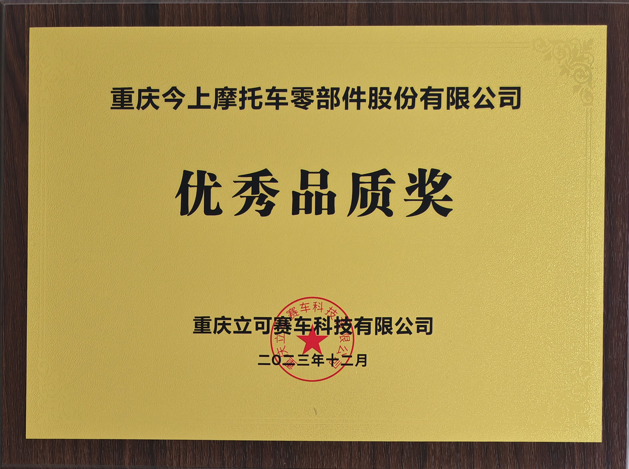 优秀品质奖