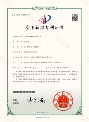 一种坐垫铰链装配工装-实用新型专利证书(签章)