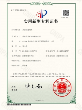 加强筋连续模适用新型专利