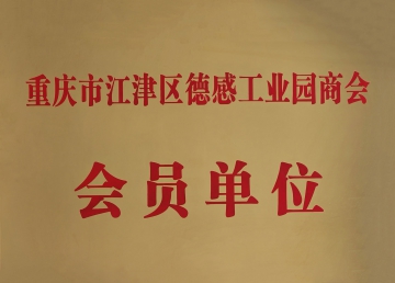 会员单位