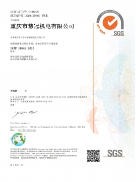 IATF16949证书-SGS2022.03版中文