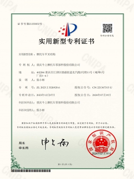 摩托车平叉结构-实用新型专利证书