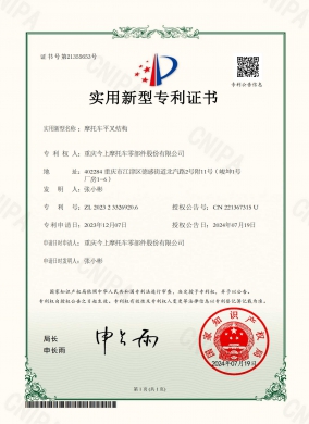 摩托车平叉结构-实用新型专利证书