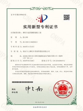 摩托车通用脚蹬装配工装-实用新型专利证书
