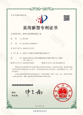 摩托车通用脚蹬装配工装-实用新型专利证书