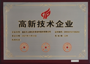 今上高新技术企业