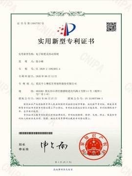 电子转把及传动系统-实用新型专利证书